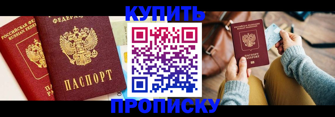 временная регистрация в Нурлате