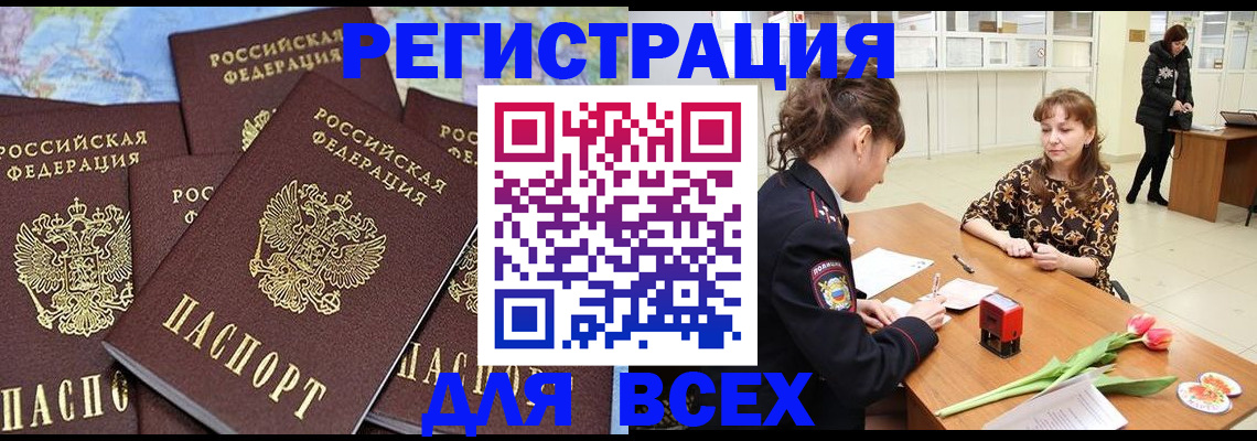 прописка для работы в Нурлате